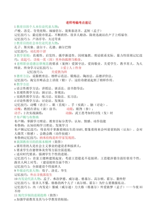 教师考编教育学心理学记忆口诀