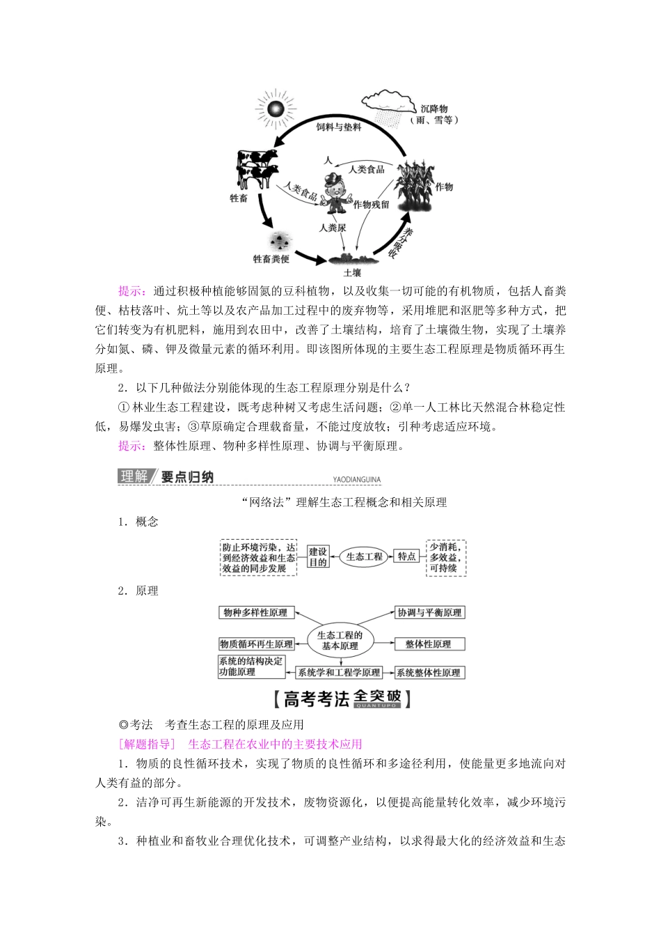高考生物一轮复习 第4讲 生态工程教学案 苏教版（选修3）-苏教版高三选修3生物教学案_第2页