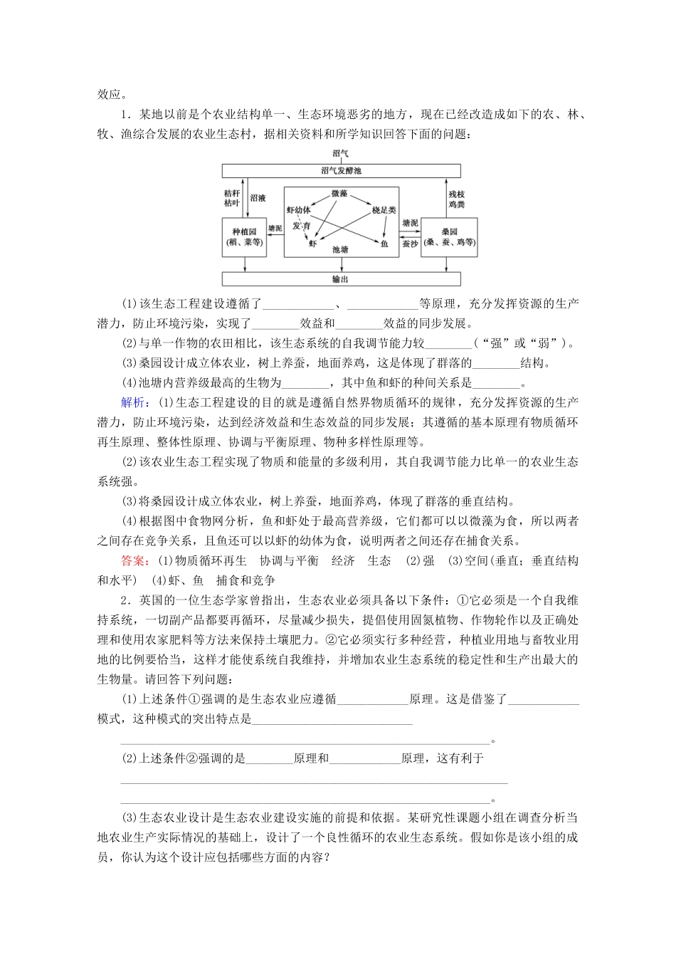 高考生物一轮复习 第4讲 生态工程教学案 苏教版（选修3）-苏教版高三选修3生物教学案_第3页