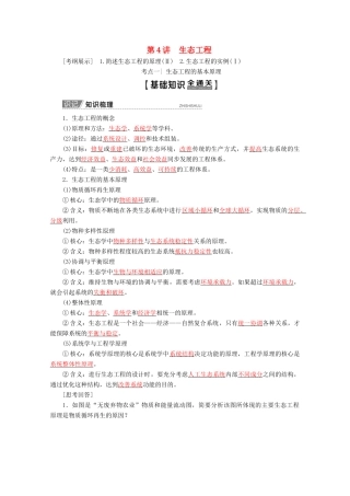 高考生物一轮复习 第4讲 生态工程教学案 苏教版（选修3）-苏教版高三选修3生物教学案
