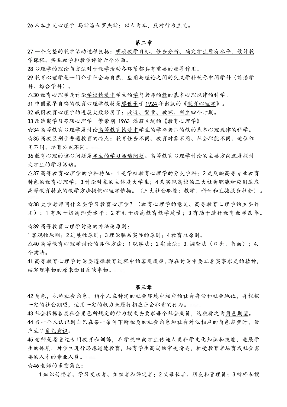 教师编制考试全套复习资料_第2页