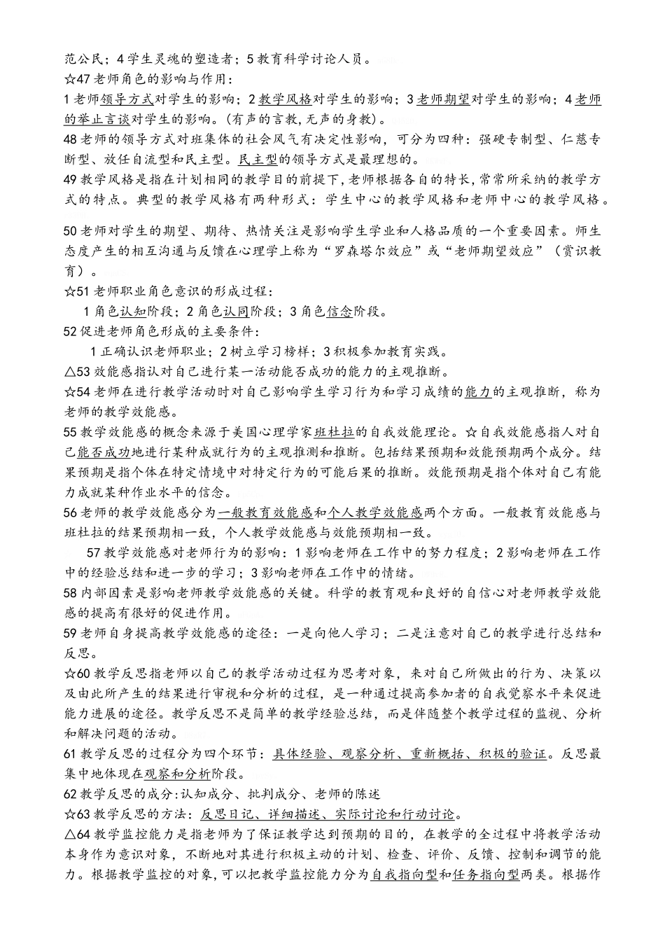 教师编制考试全套复习资料_第3页