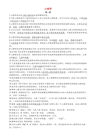 教师编制考试全套复习资料