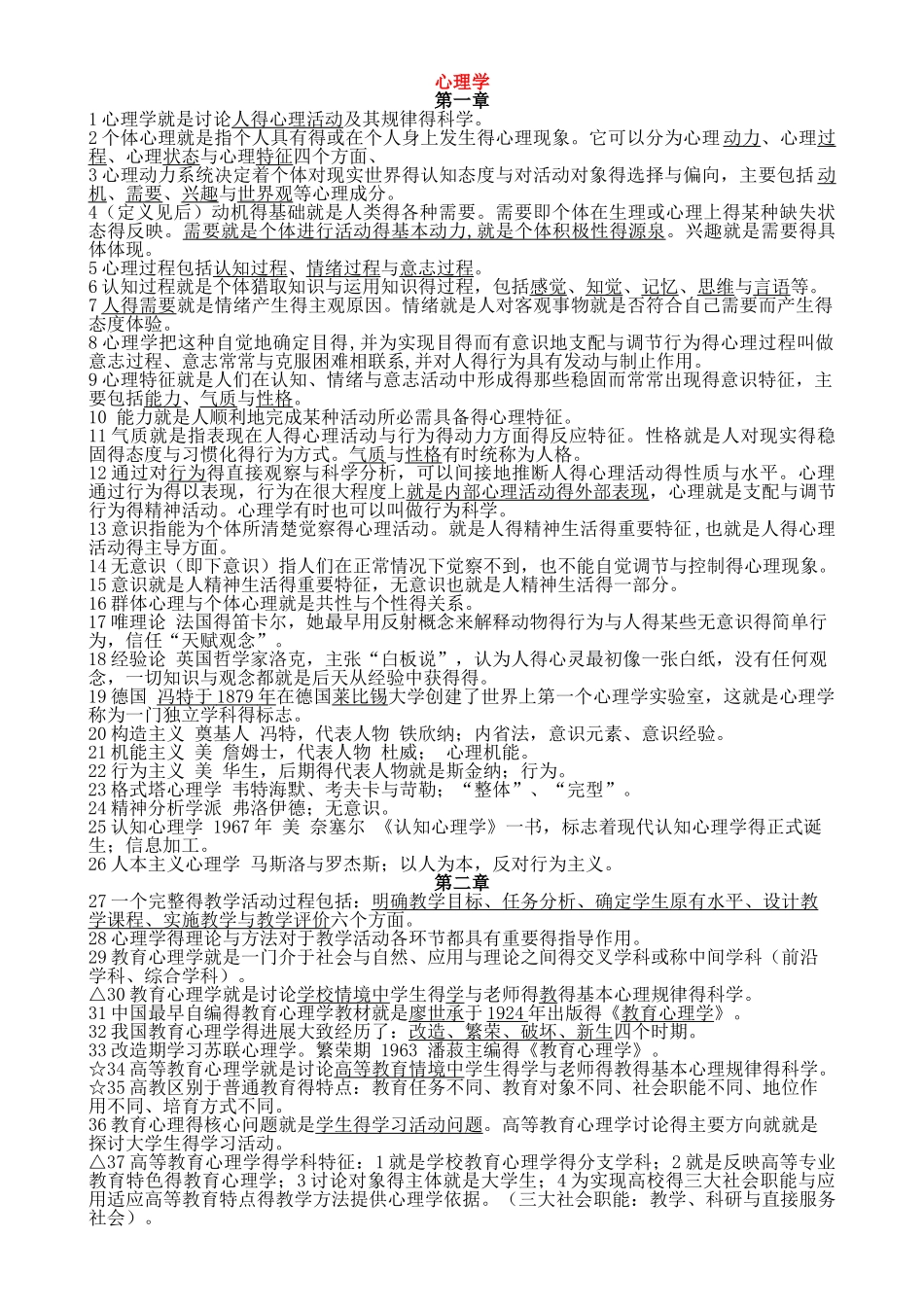 教师编制考试全套复习_第1页