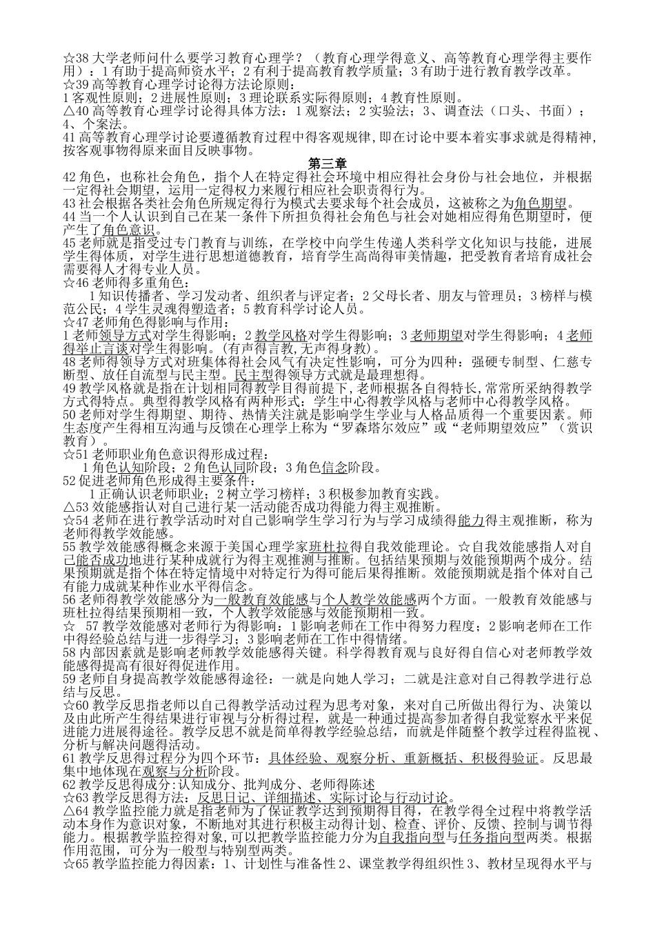 教师编制考试全套复习_第2页