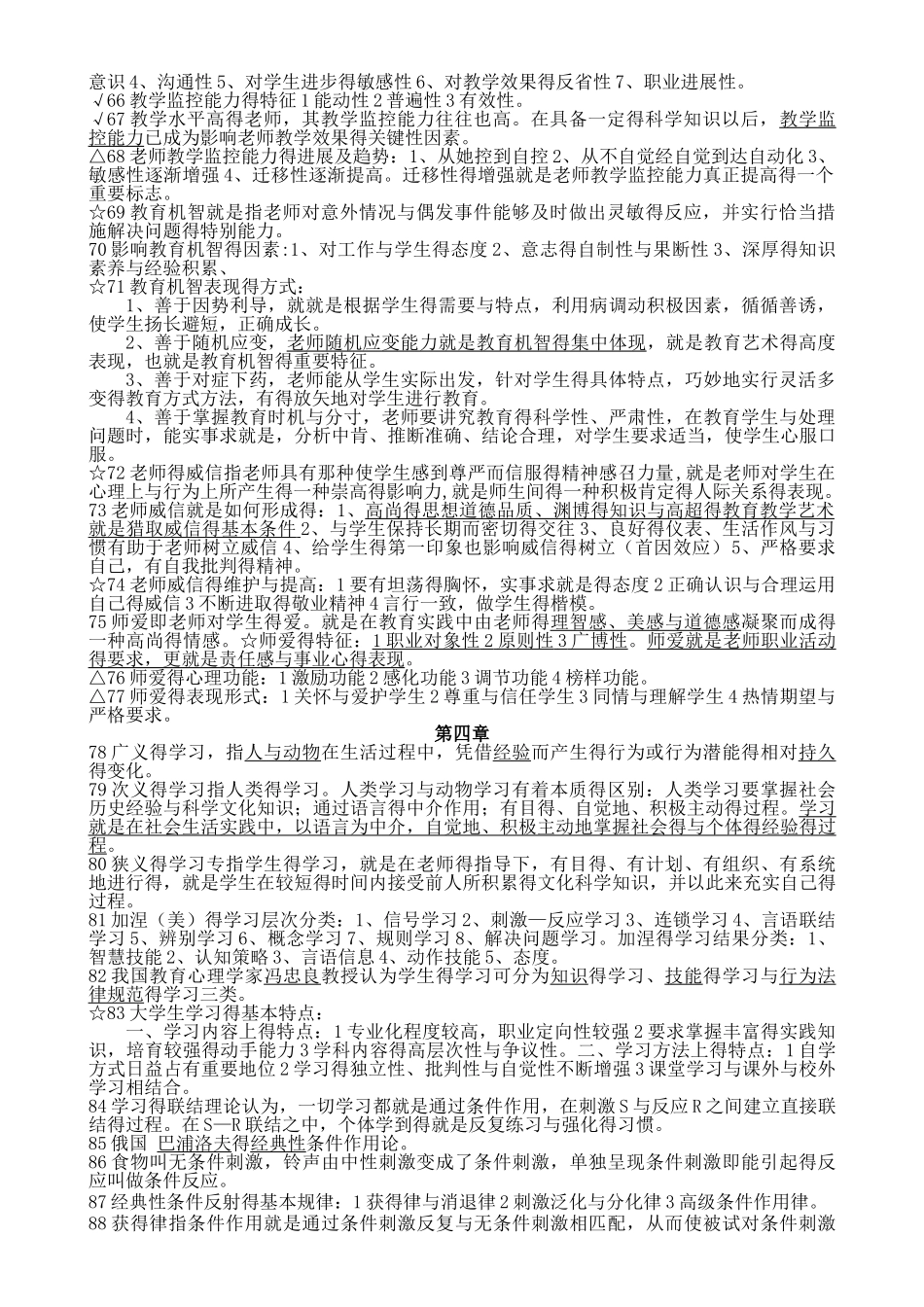 教师编制考试全套复习_第3页