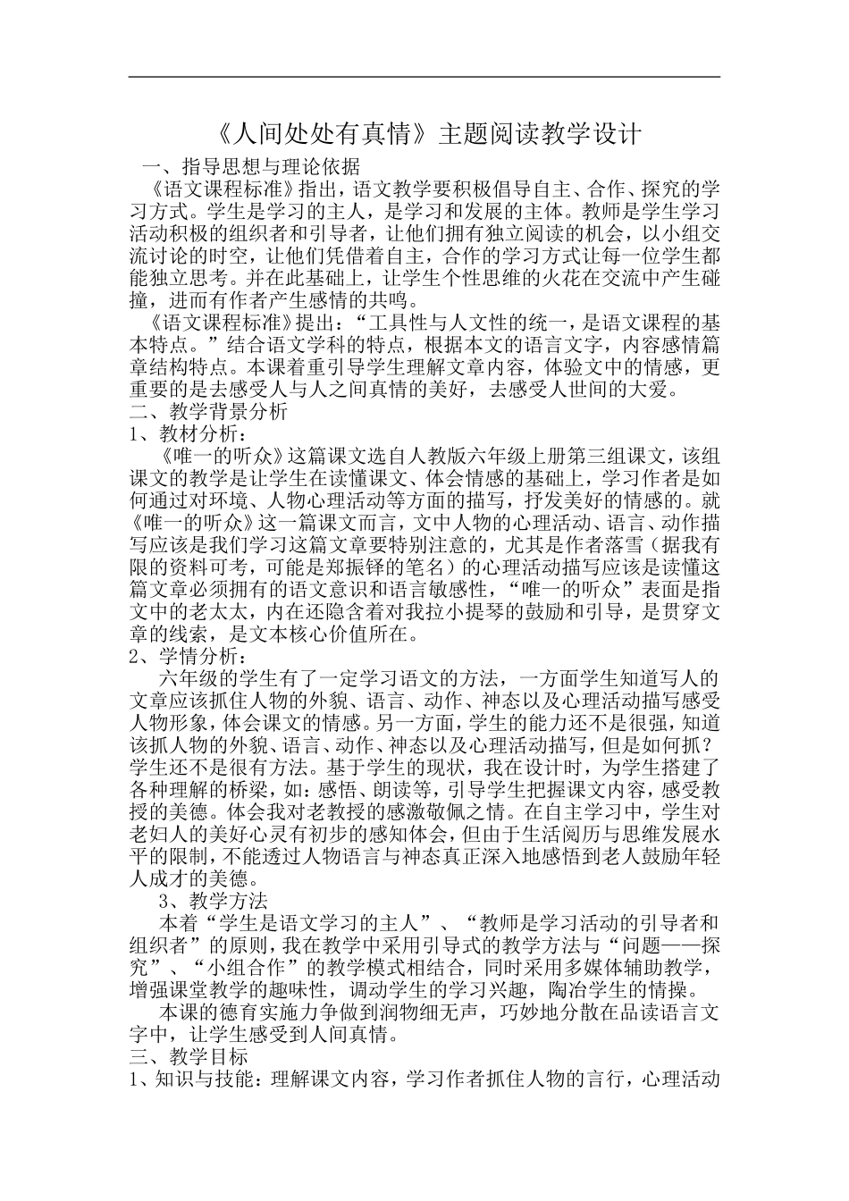 《人间处处有真情》主题阅读教学设计_第1页