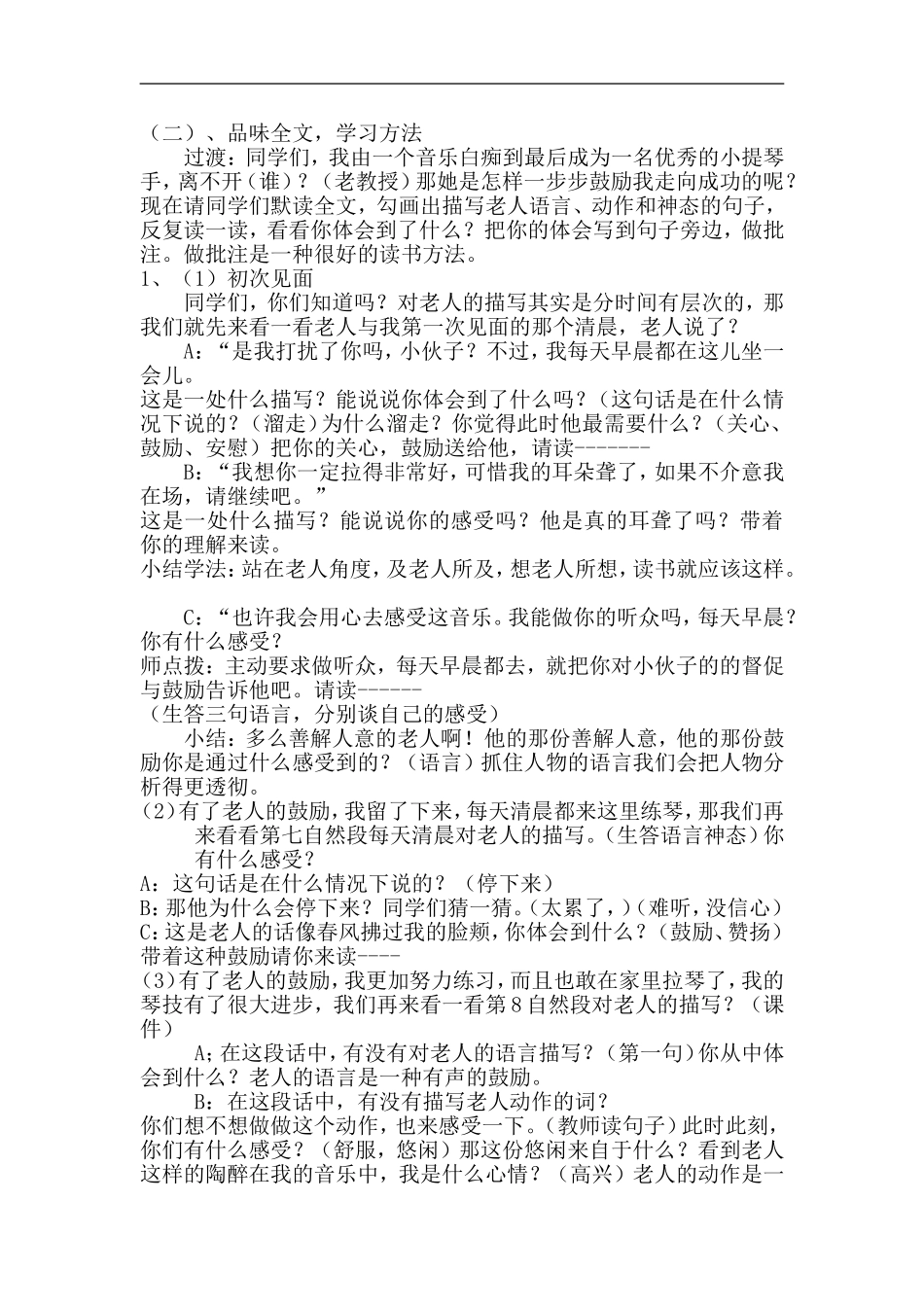 《人间处处有真情》主题阅读教学设计_第3页