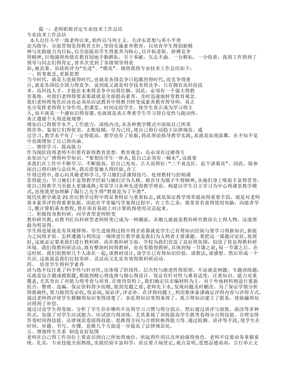 教师职称专业技术工作总结 _第1页