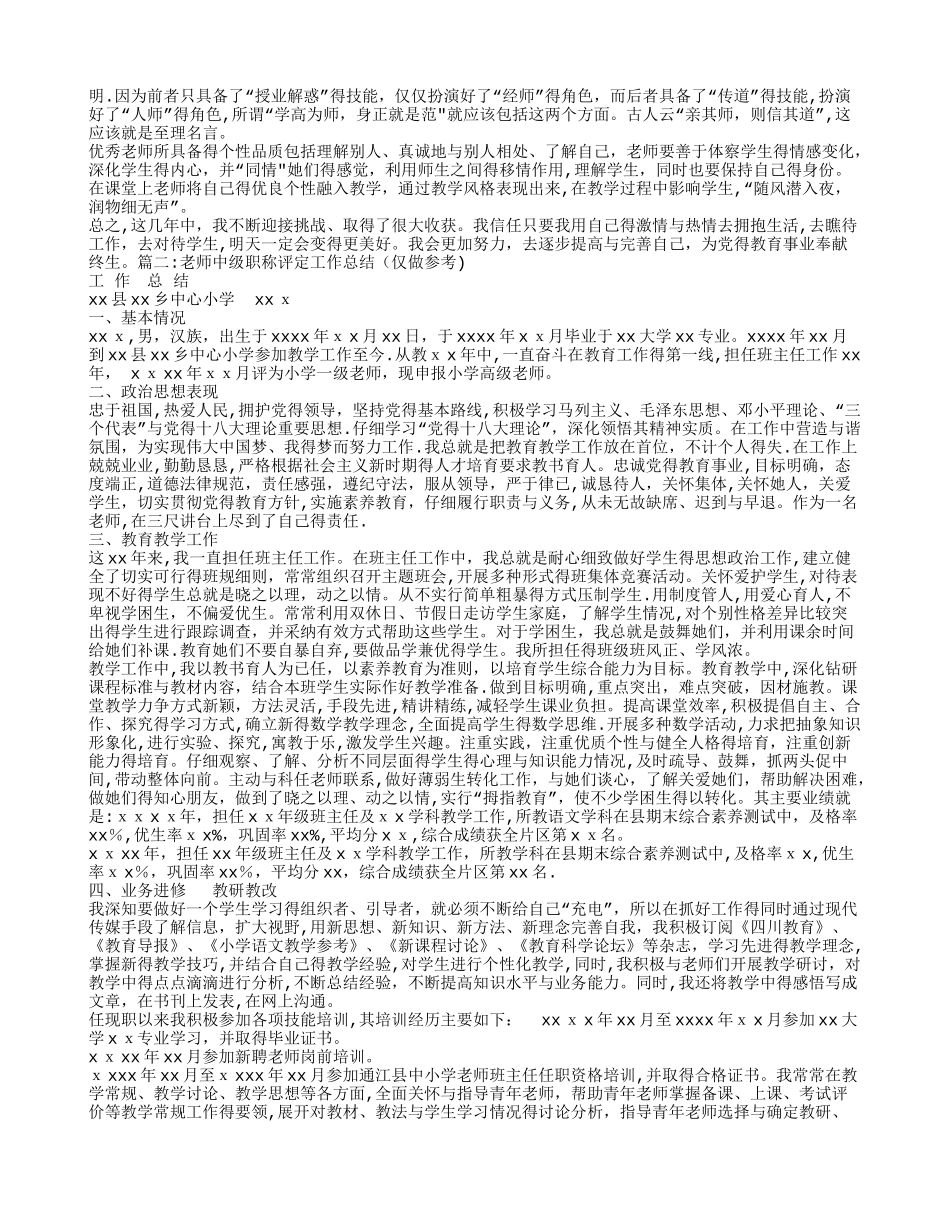 教师职称专业技术工作总结 _第2页