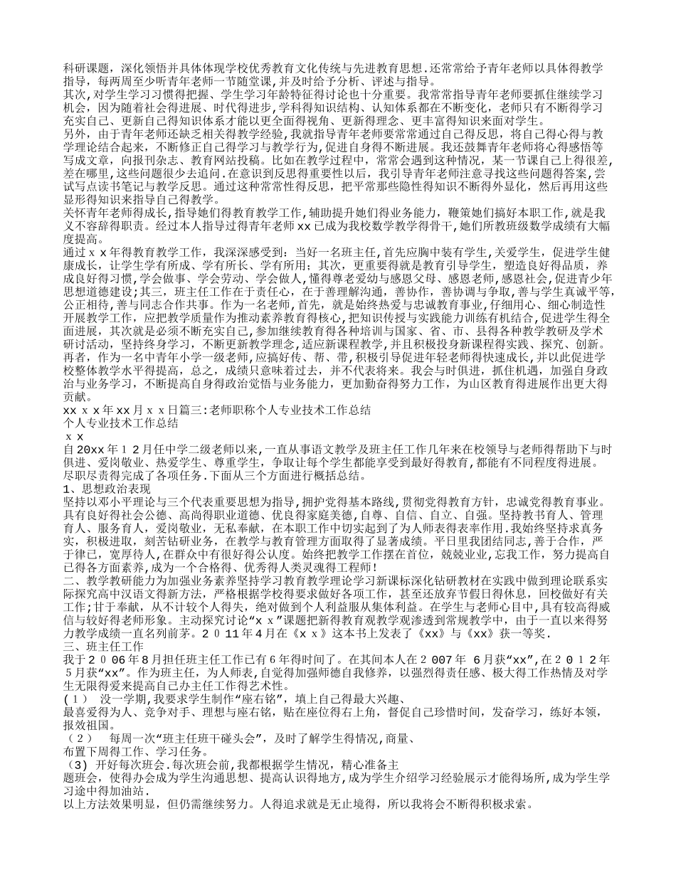 教师职称专业技术工作总结 _第3页