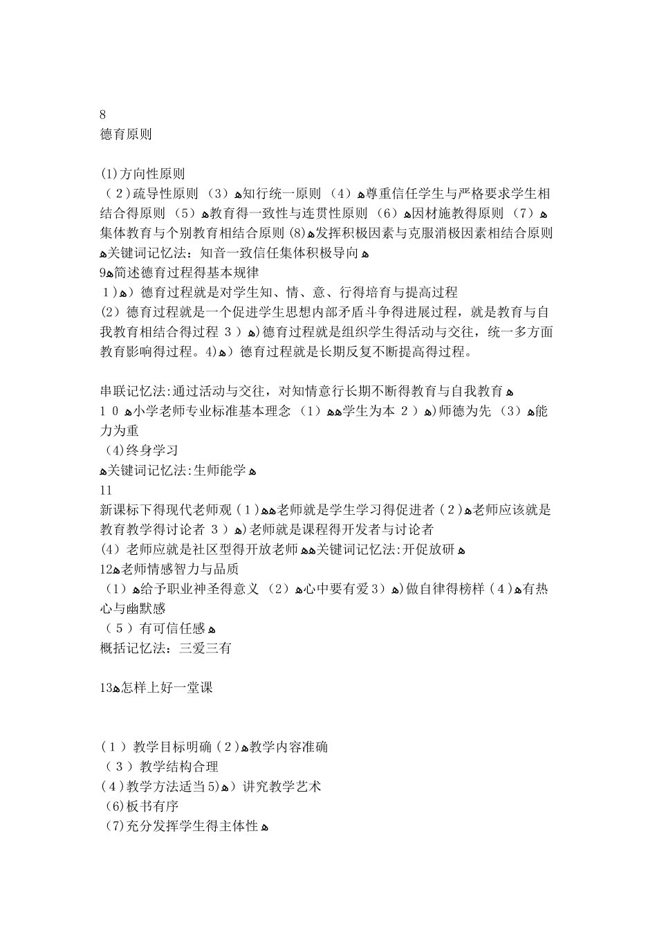 教师资格证 教育知识与能力_第2页