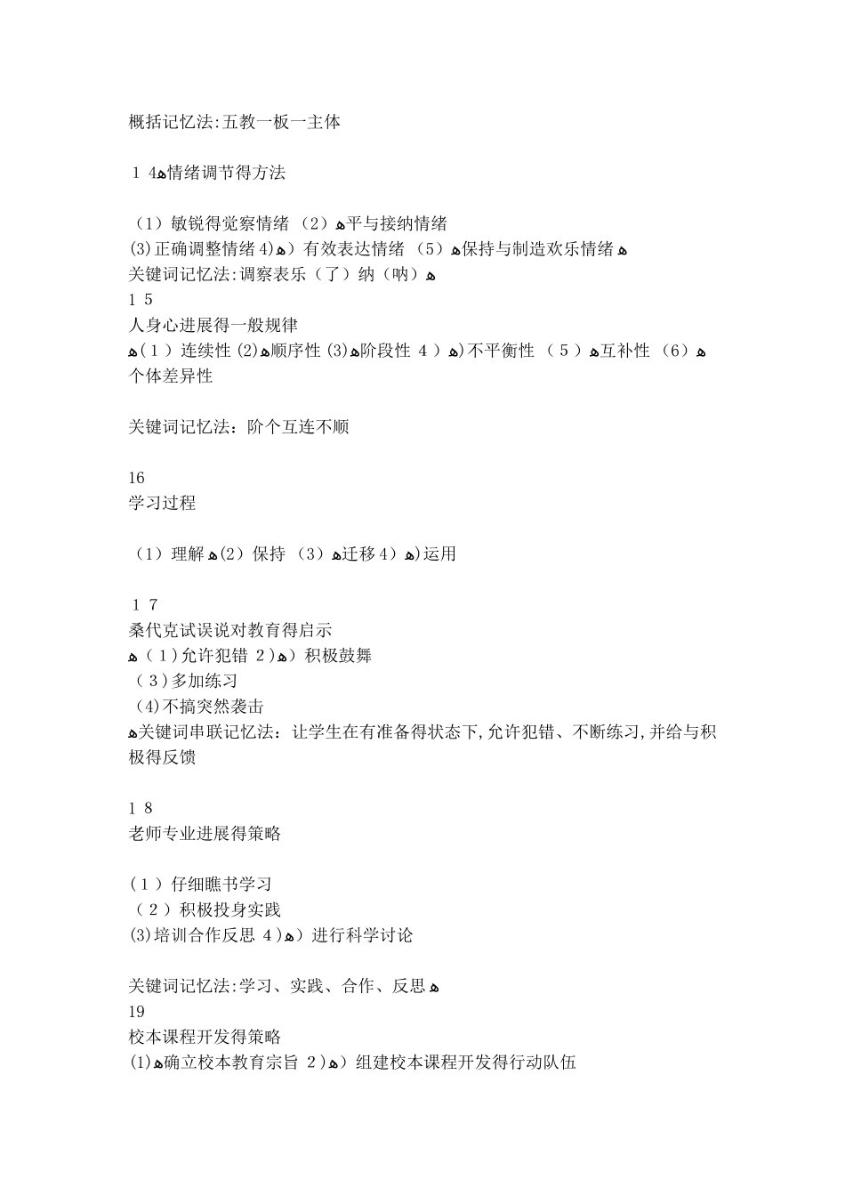 教师资格证 教育知识与能力_第3页