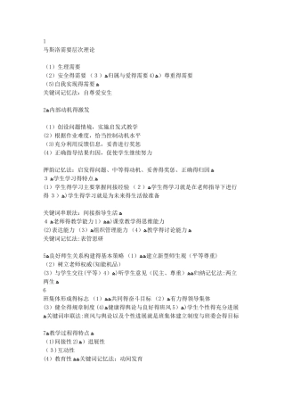 教师资格证 教育知识与能力