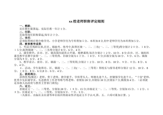 教师职称评定细则