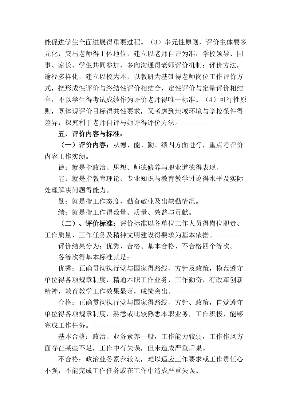 教师评价制度_第2页