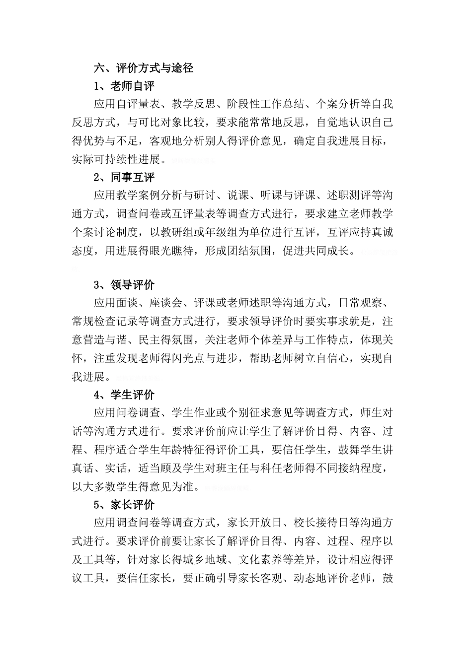 教师评价制度_第3页