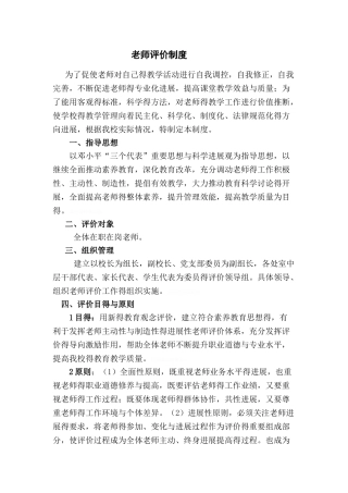教师评价制度