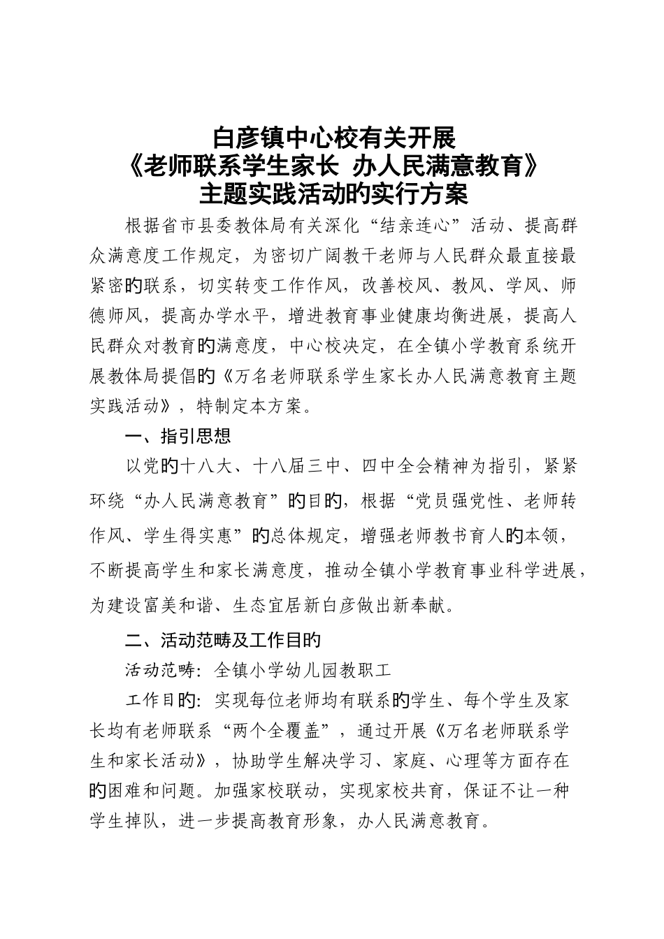 教师联系家长方案_第1页