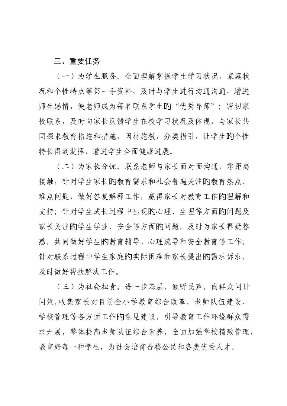 教师联系家长方案_第2页