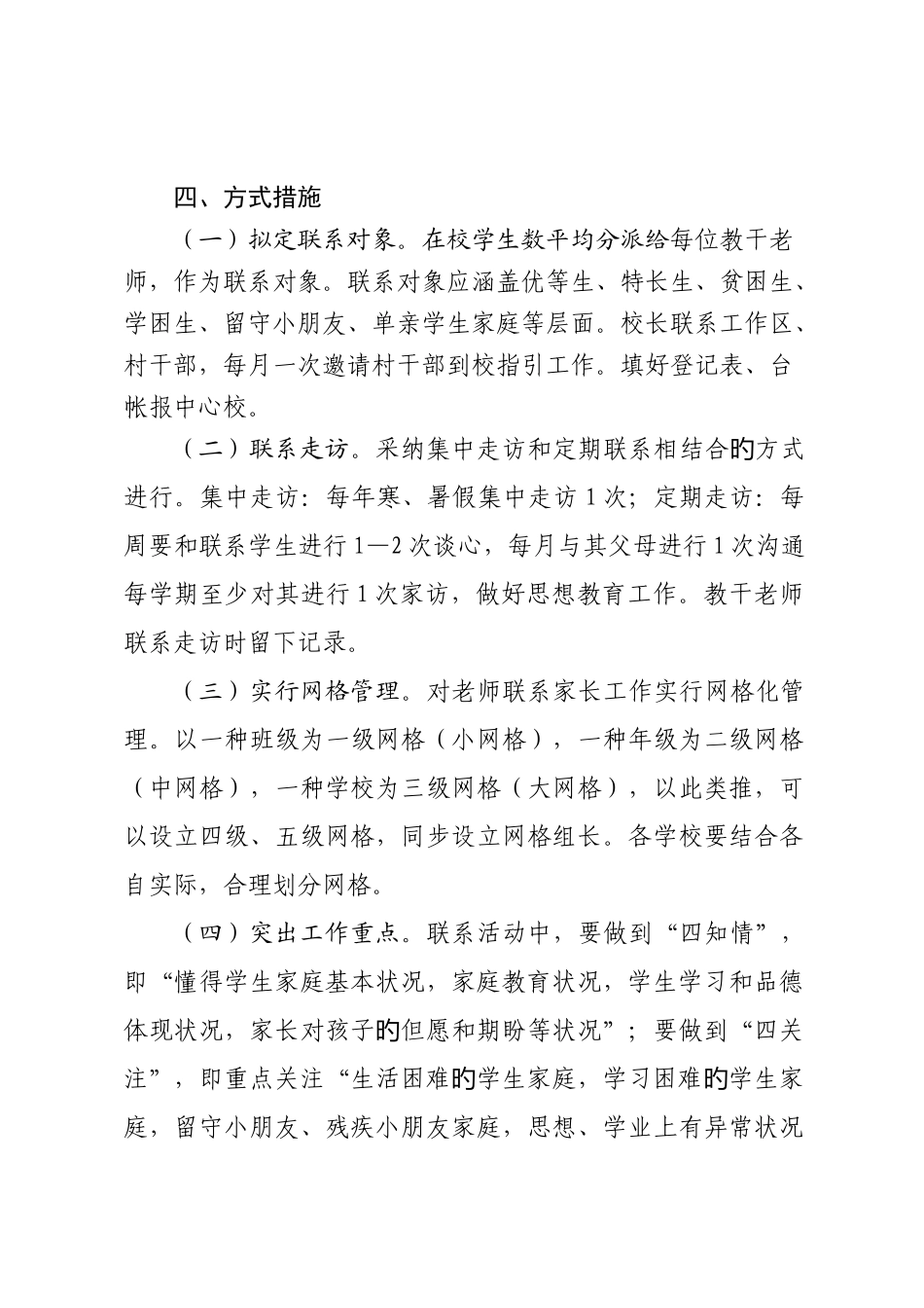 教师联系家长方案_第3页