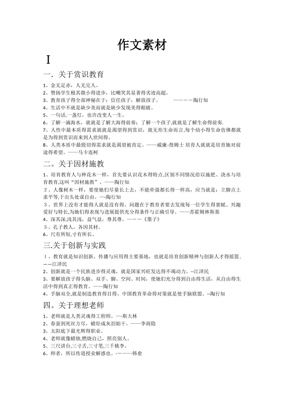 教师资格证作文素材_第1页