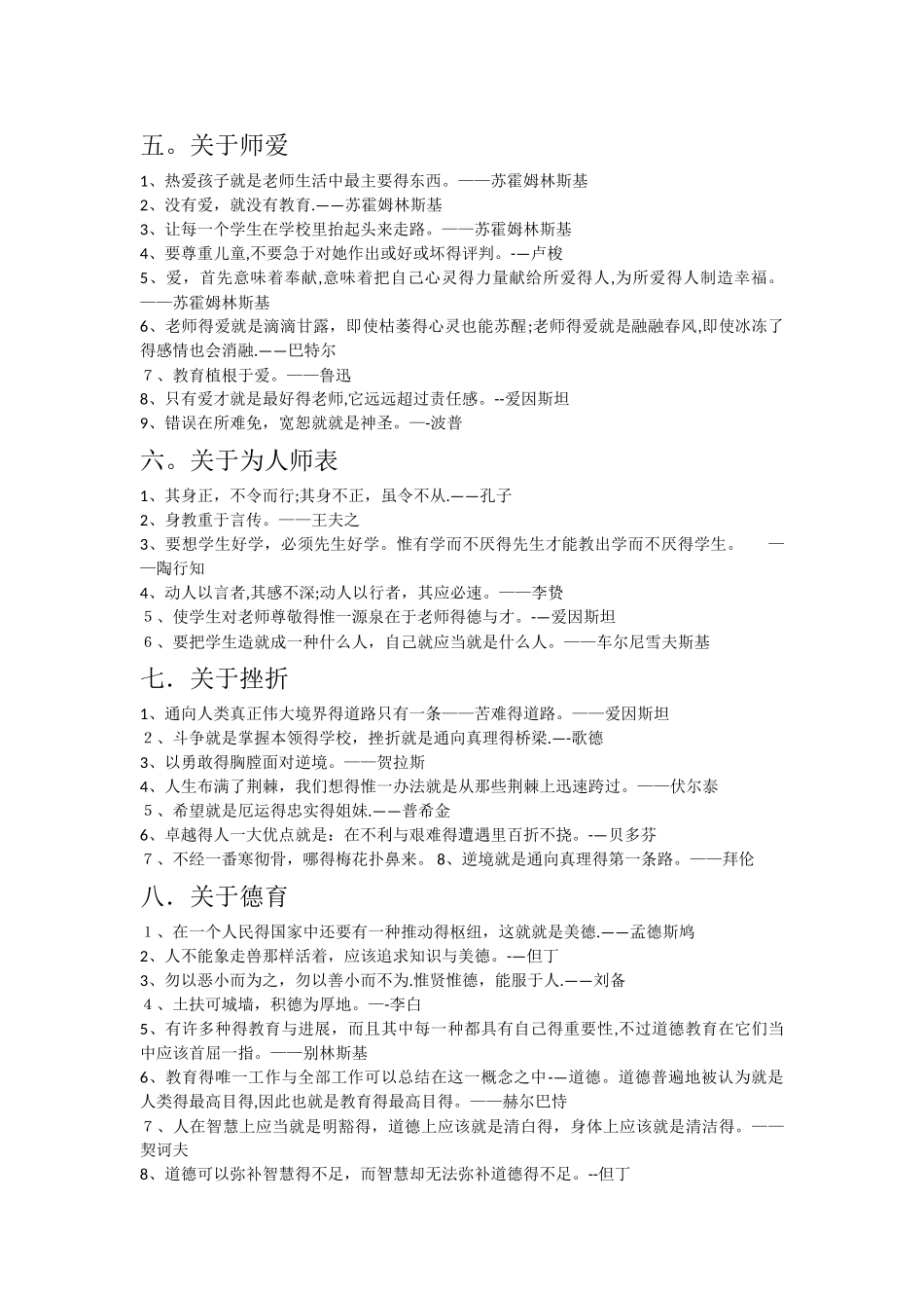 教师资格证作文素材_第2页