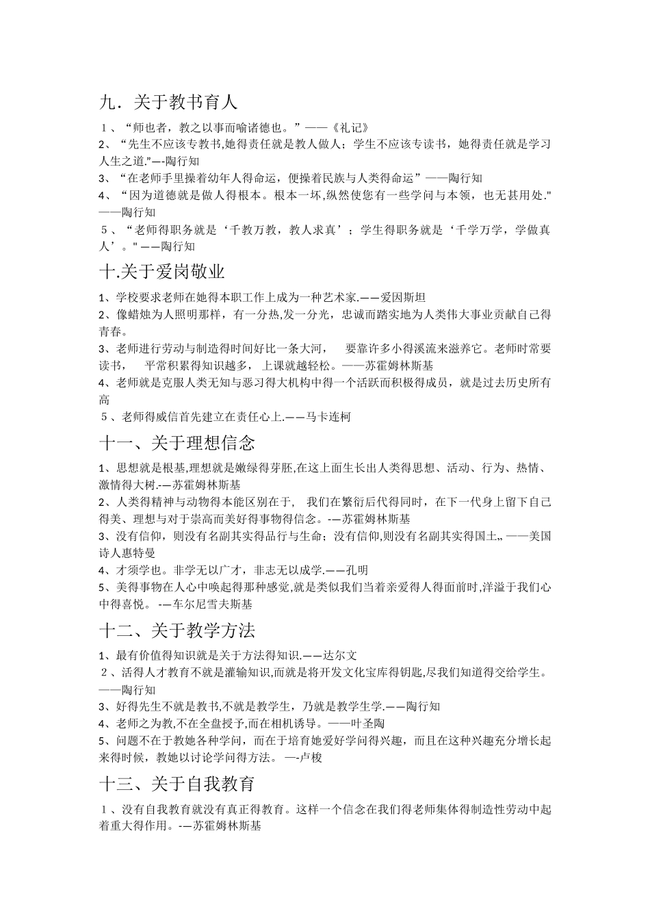 教师资格证作文素材_第3页