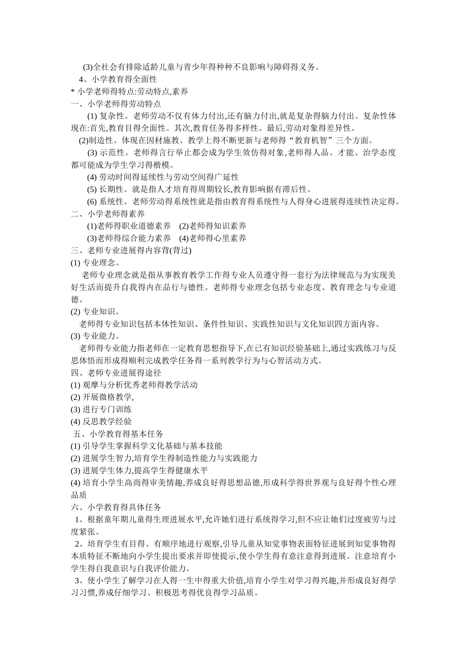 教师资格证教育教学知识与能力复习重点_第3页