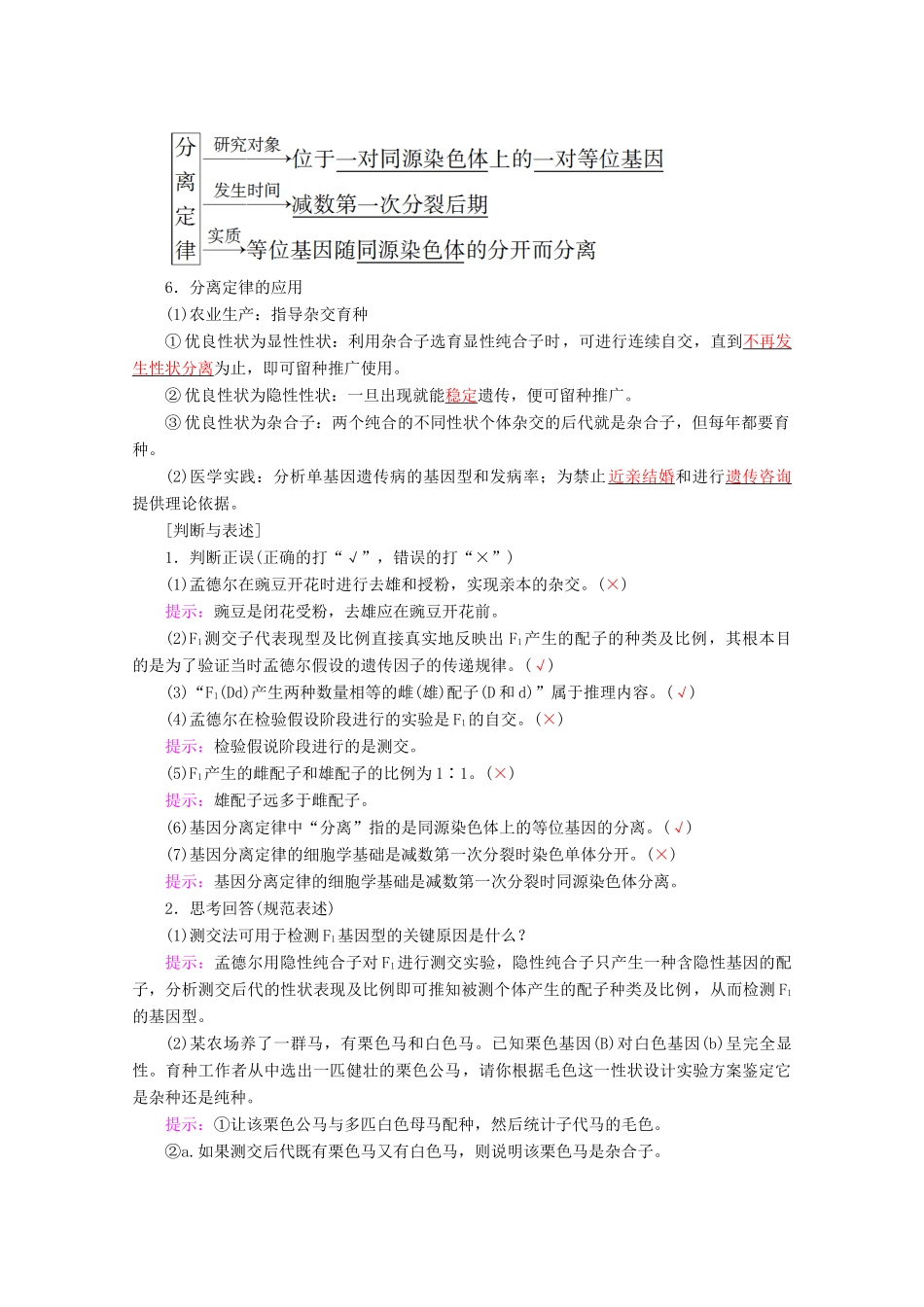 高考生物一轮复习 第5单元 第1讲 孟德尔的豌豆杂交实验（一）教学案 苏教版必修2-苏教版高三必修2生物教学案_第3页