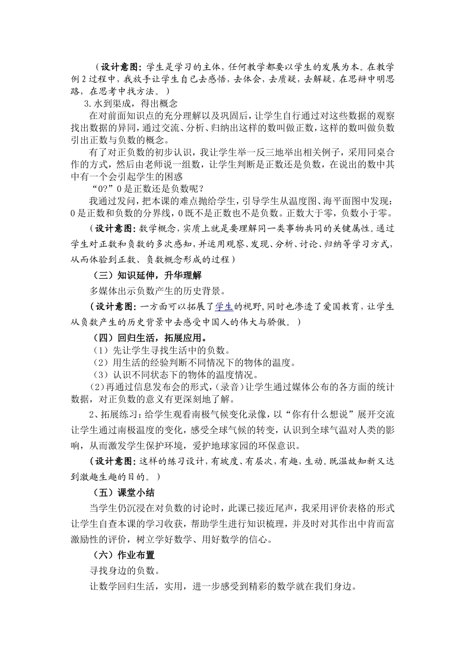 《认识负数》第1课时教案设计_第3页