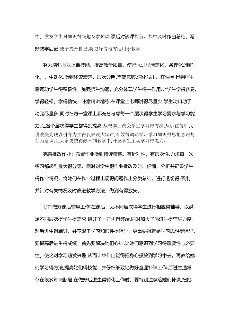 教师评职称个人工作总结_第2页