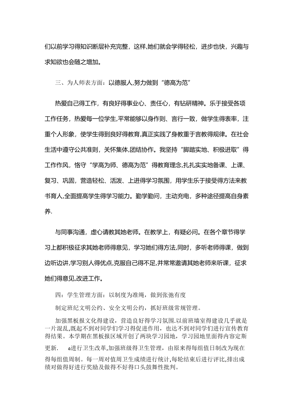 教师评职称个人工作总结_第3页