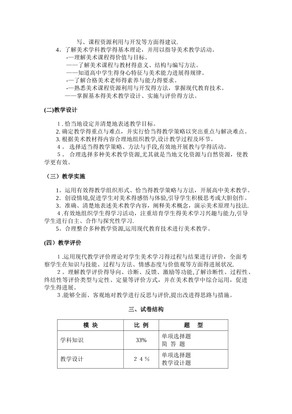 教师资格证考试提纲汇总_第2页