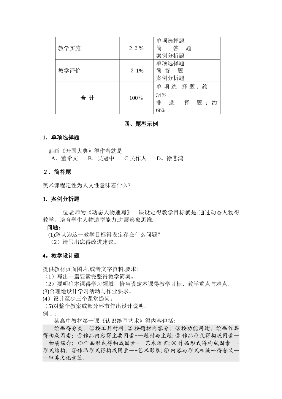 教师资格证考试提纲汇总_第3页
