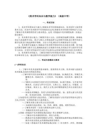 教师资格证考试提纲汇总