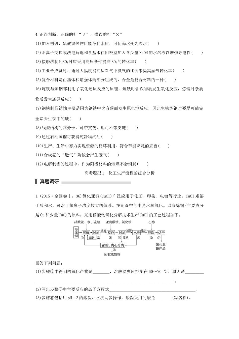 （全国通用）高考化学 考前三月冲刺 第一部分 专题6 学案18 化学与技术-人教版高三全册化学学案_第2页