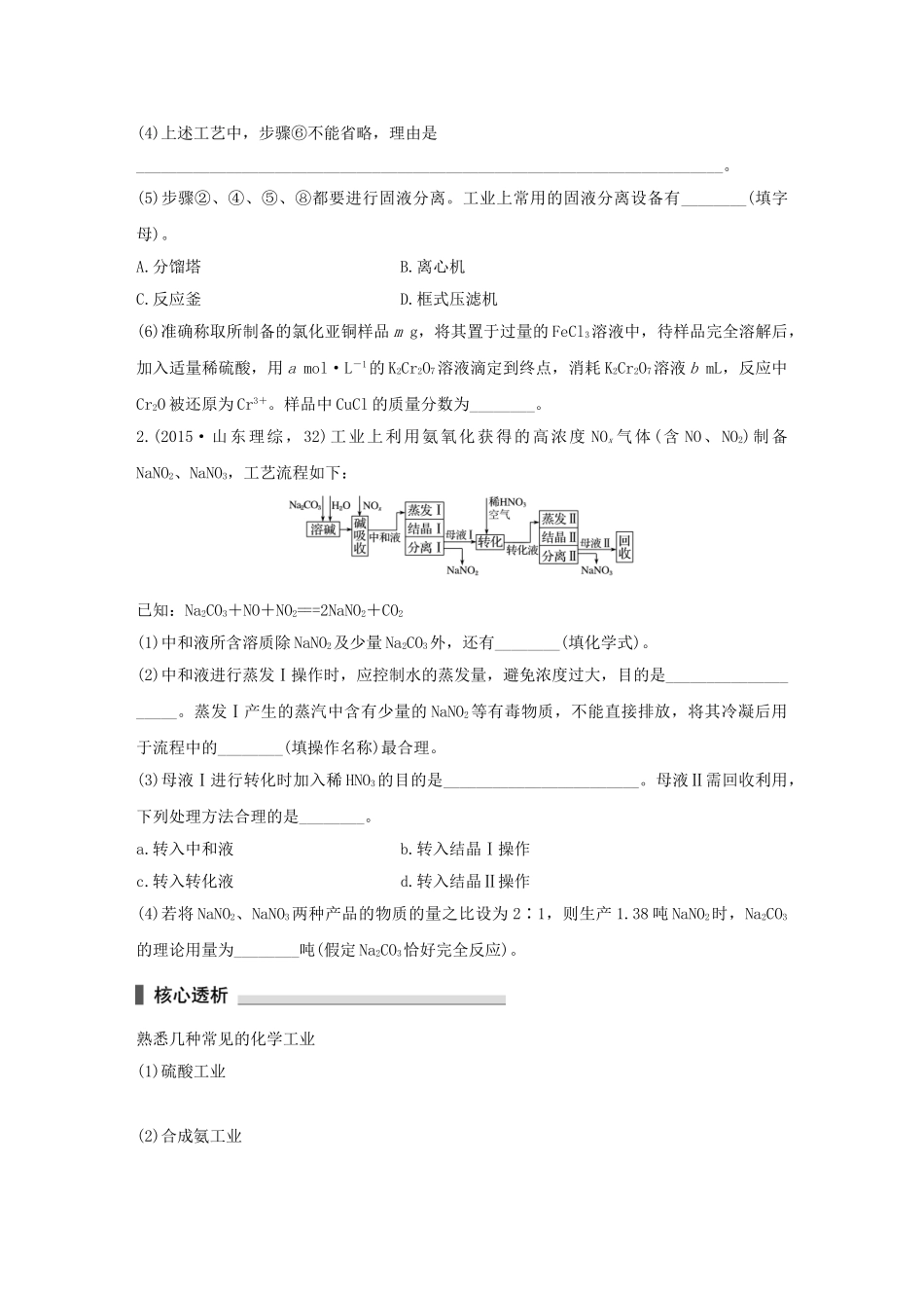 （全国通用）高考化学 考前三月冲刺 第一部分 专题6 学案18 化学与技术-人教版高三全册化学学案_第3页