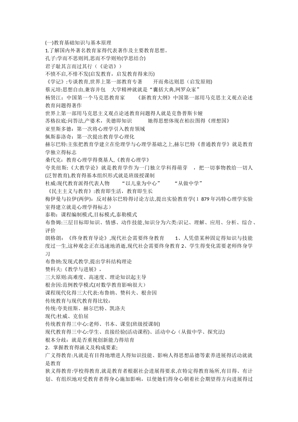 教师资格证知识点整理_第1页