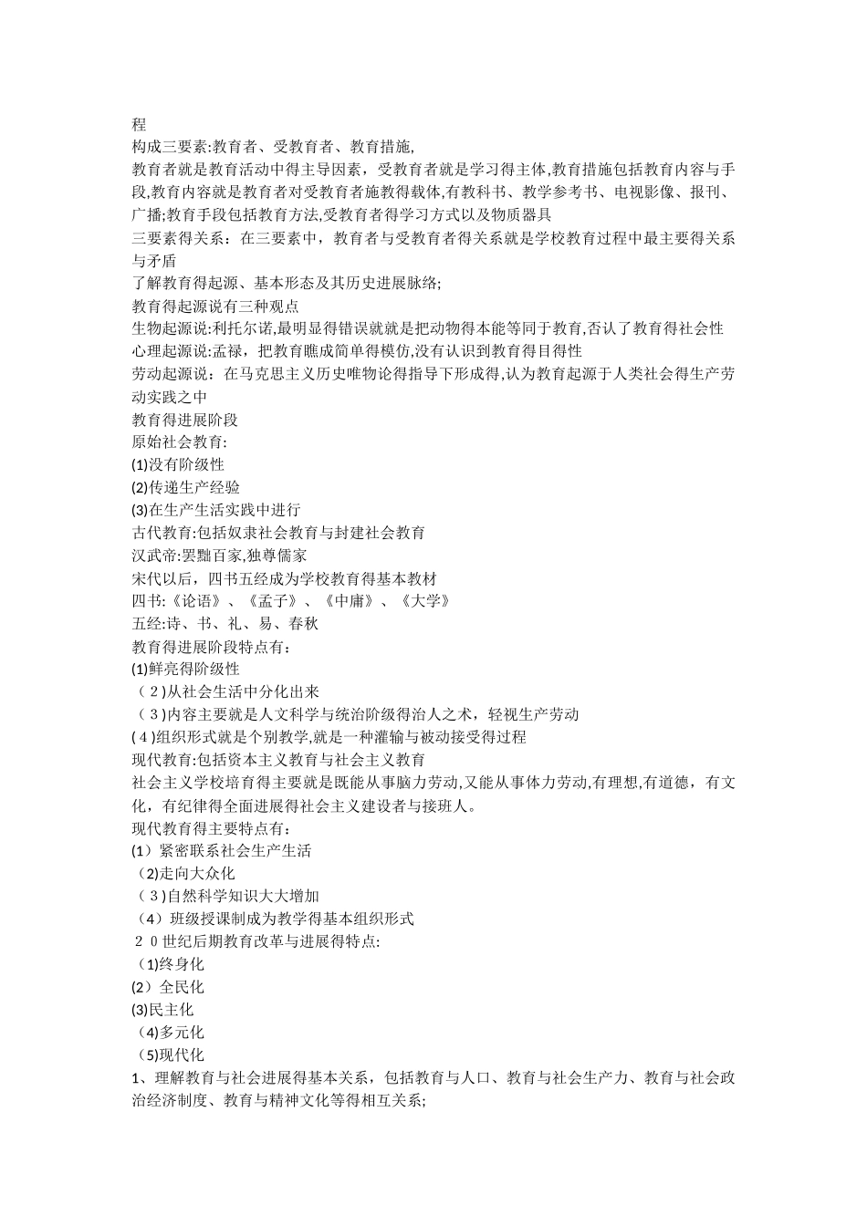 教师资格证知识点整理_第2页