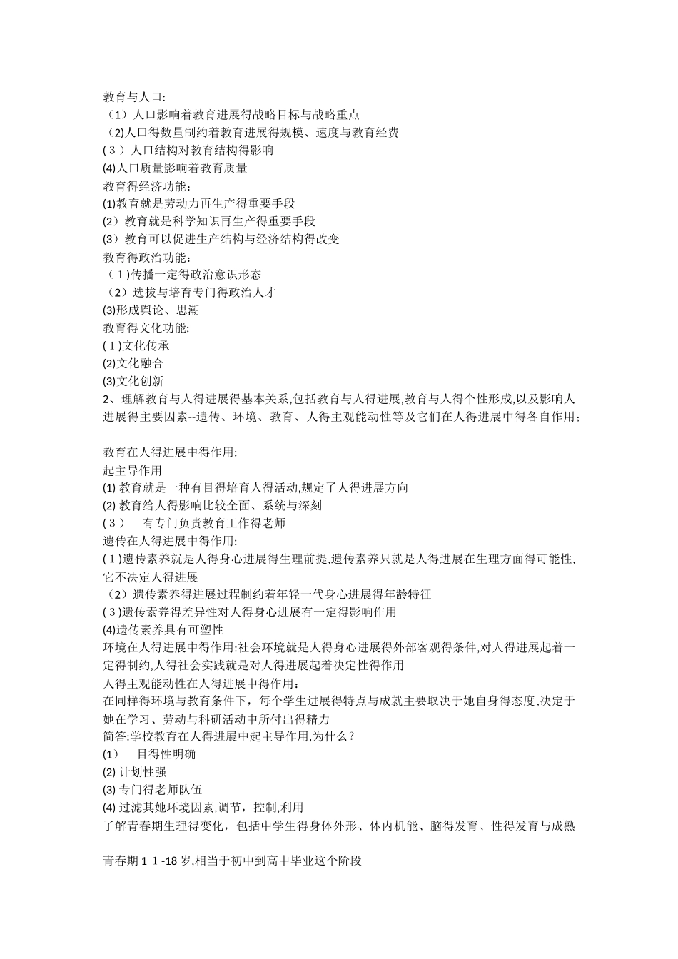 教师资格证知识点整理_第3页