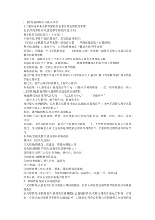 教师资格证知识点整理