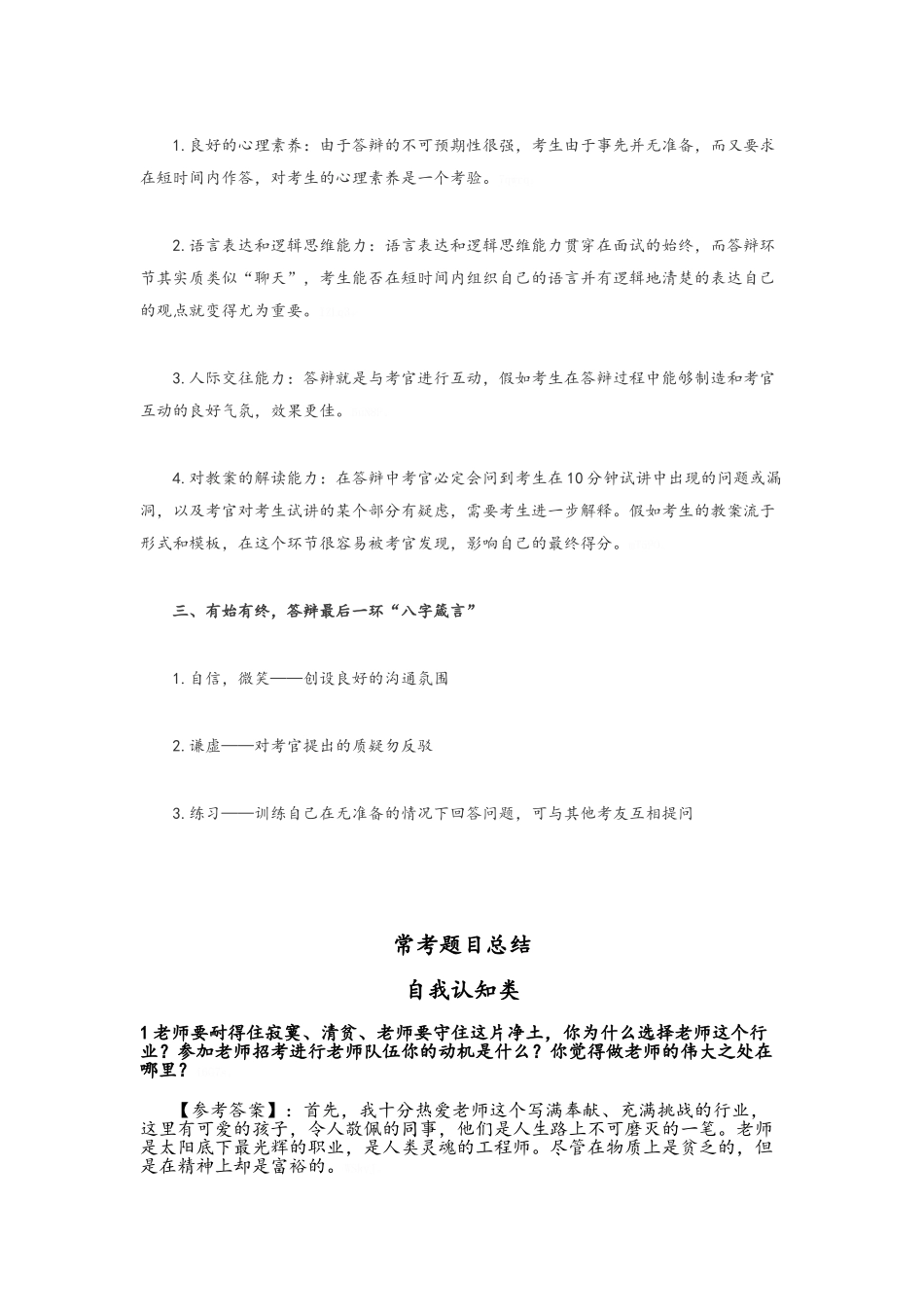 教师资格证考试面试必备资料_第2页