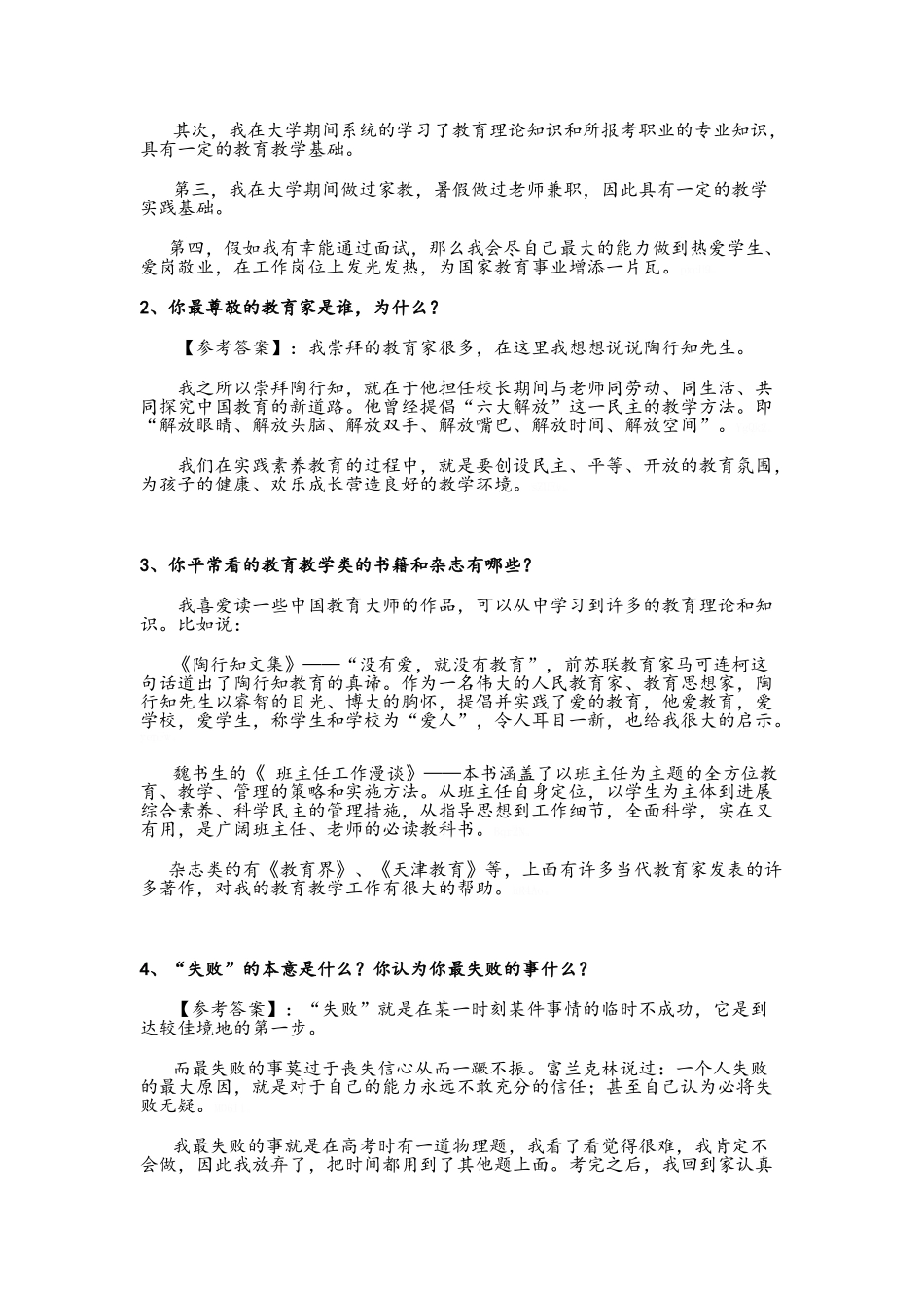 教师资格证考试面试必备资料_第3页