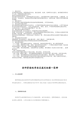 教师资格证考试面试必备资料