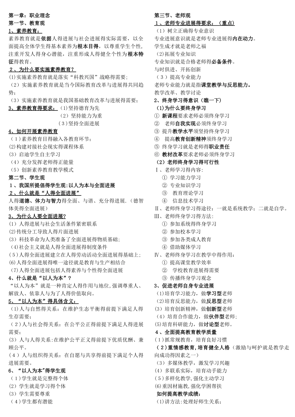 教师资格证考试《综合素质》重点整理 _第1页