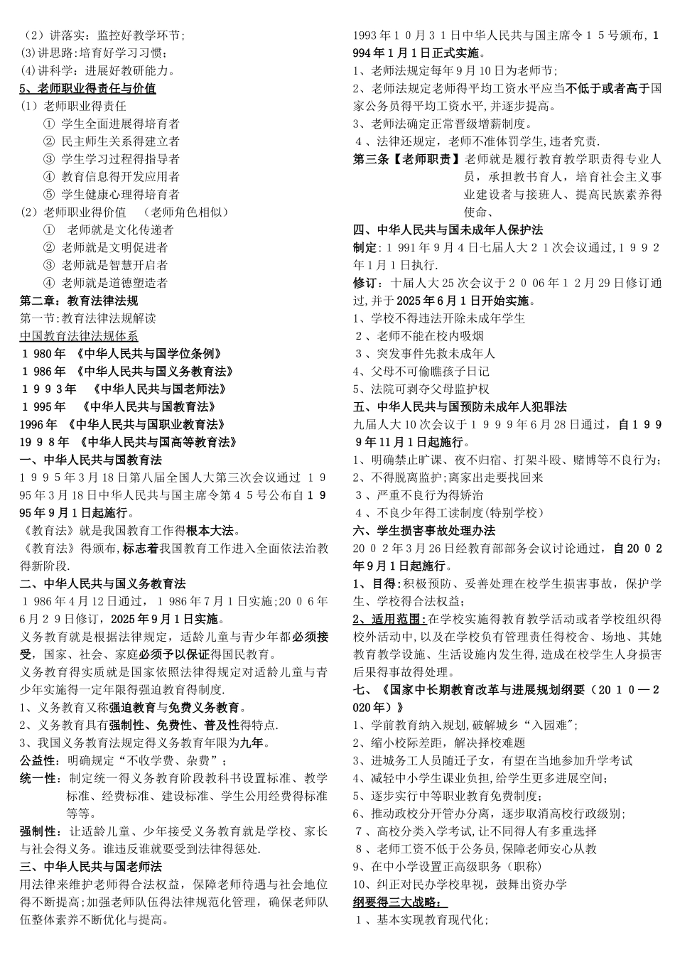 教师资格证考试《综合素质》重点整理 _第2页