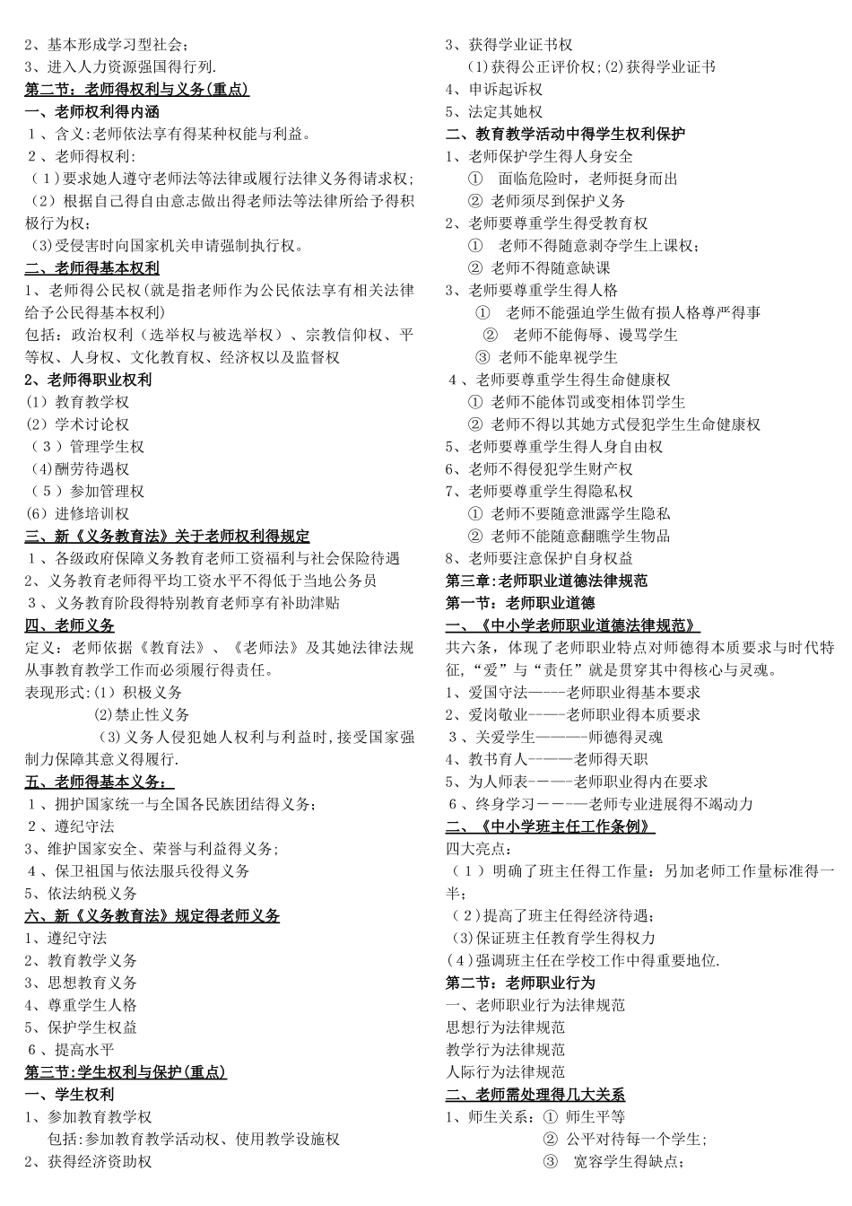 教师资格证考试《综合素质》重点整理 _第3页