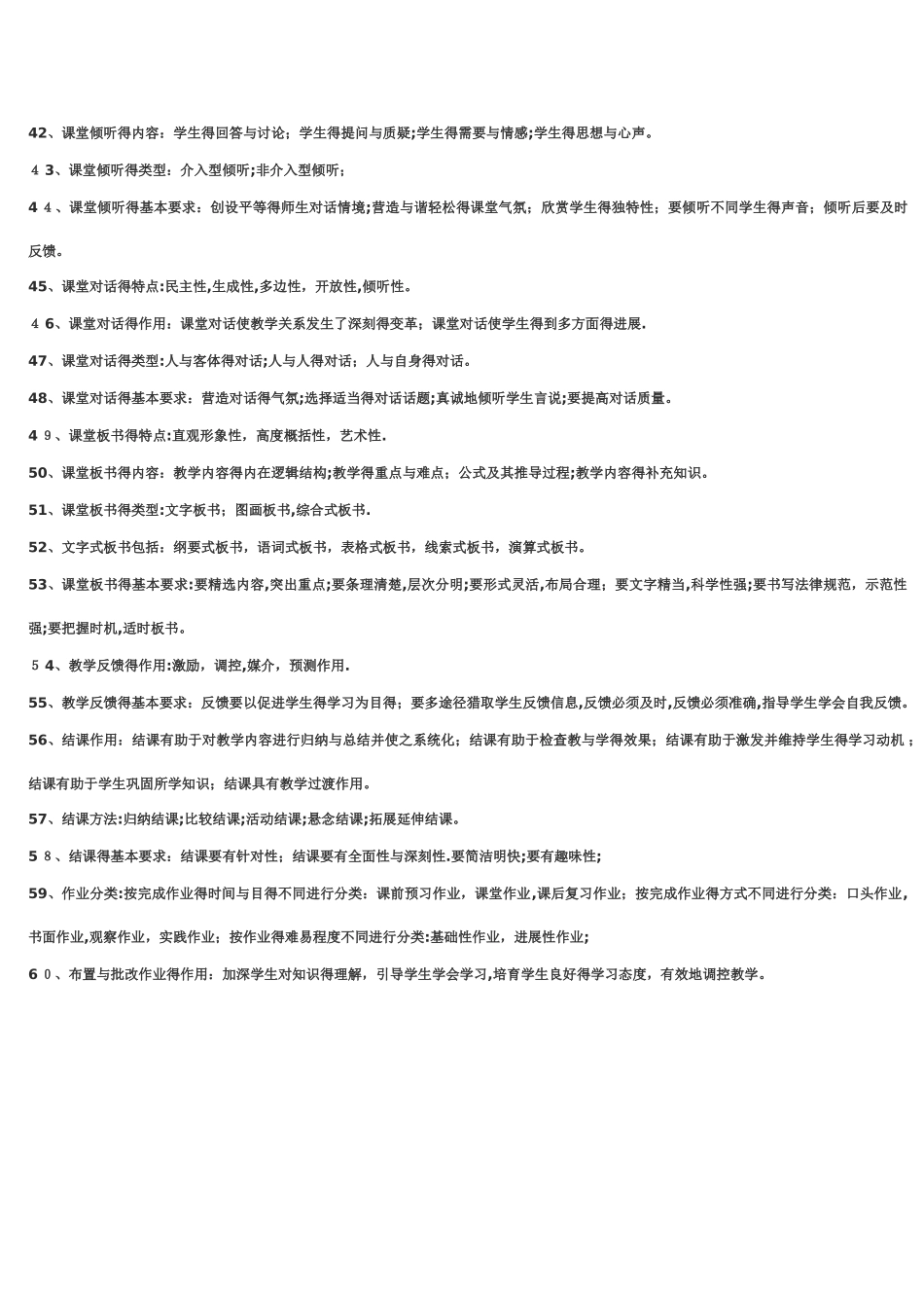 教师资格证考试教育教学能力知识点总结_第3页
