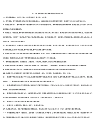 教师资格证考试教育教学能力知识点总结